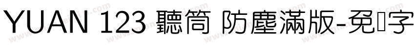 YUAN 123 聽筒 防塵滿版字体转换